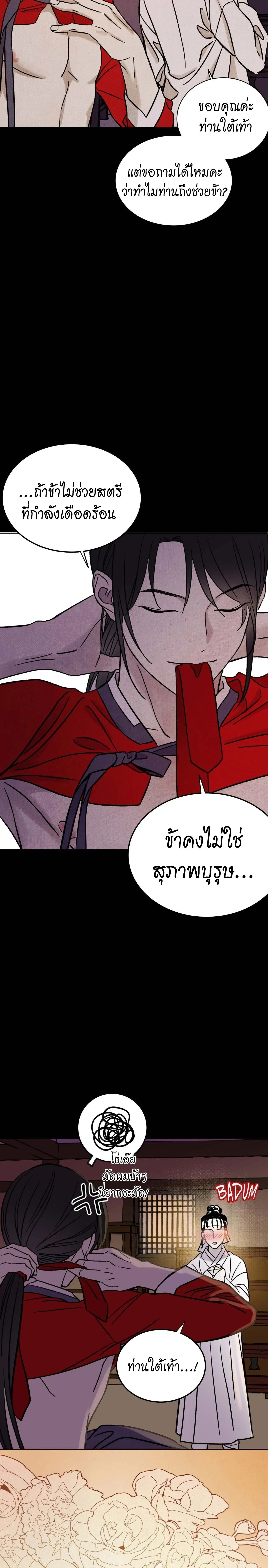 The Alluring Tale of Mong-Ryong – มงรยง: ลิขิตรักฉบับเริงรมย์ ตอนที่ 2 — page 15 of 39