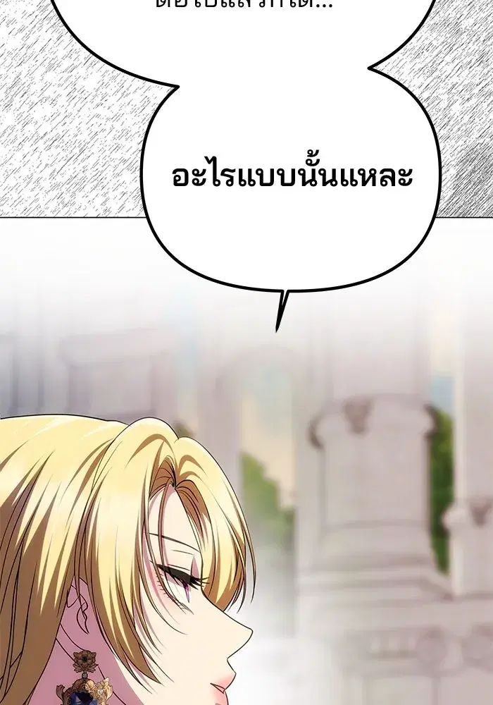 One Husband is Enough – เกมรักจับสามี ตอนที่ 35 — page 112 of 140