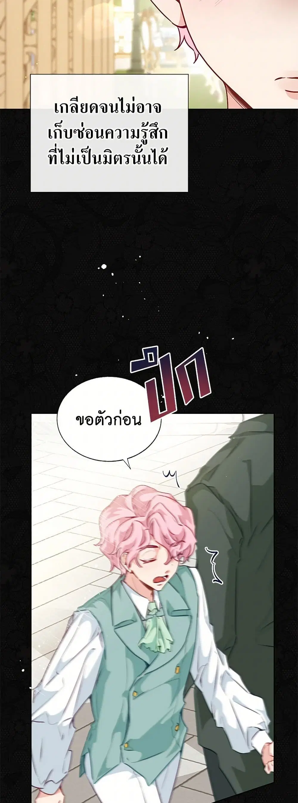 Stealing the Lady’s Heart ตอนที่ 37 — page 4 of 38