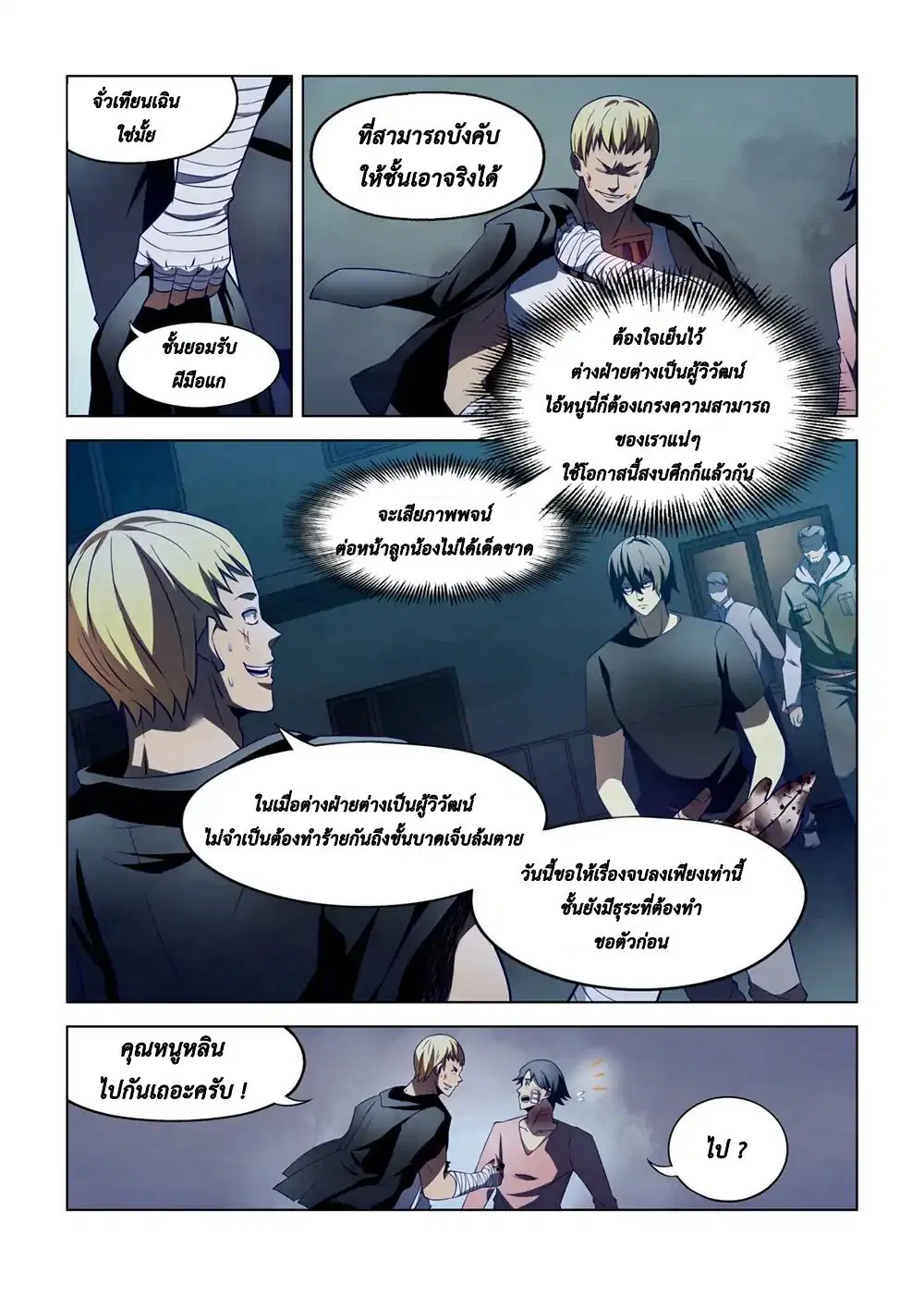 The Last Human ตอนที่ 107 — page 6 of 19