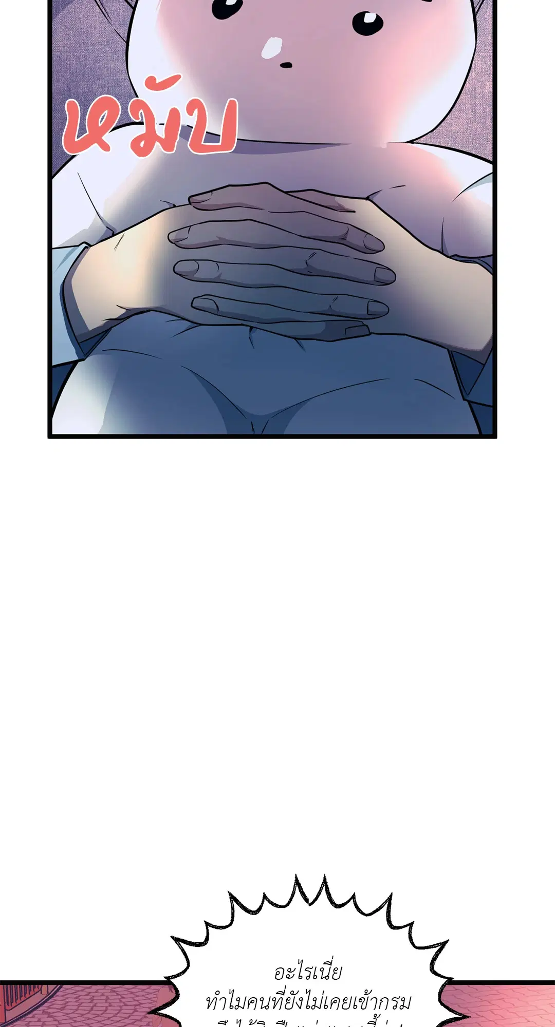 Full Volume ตอนที่ 74 — page 22 of 69