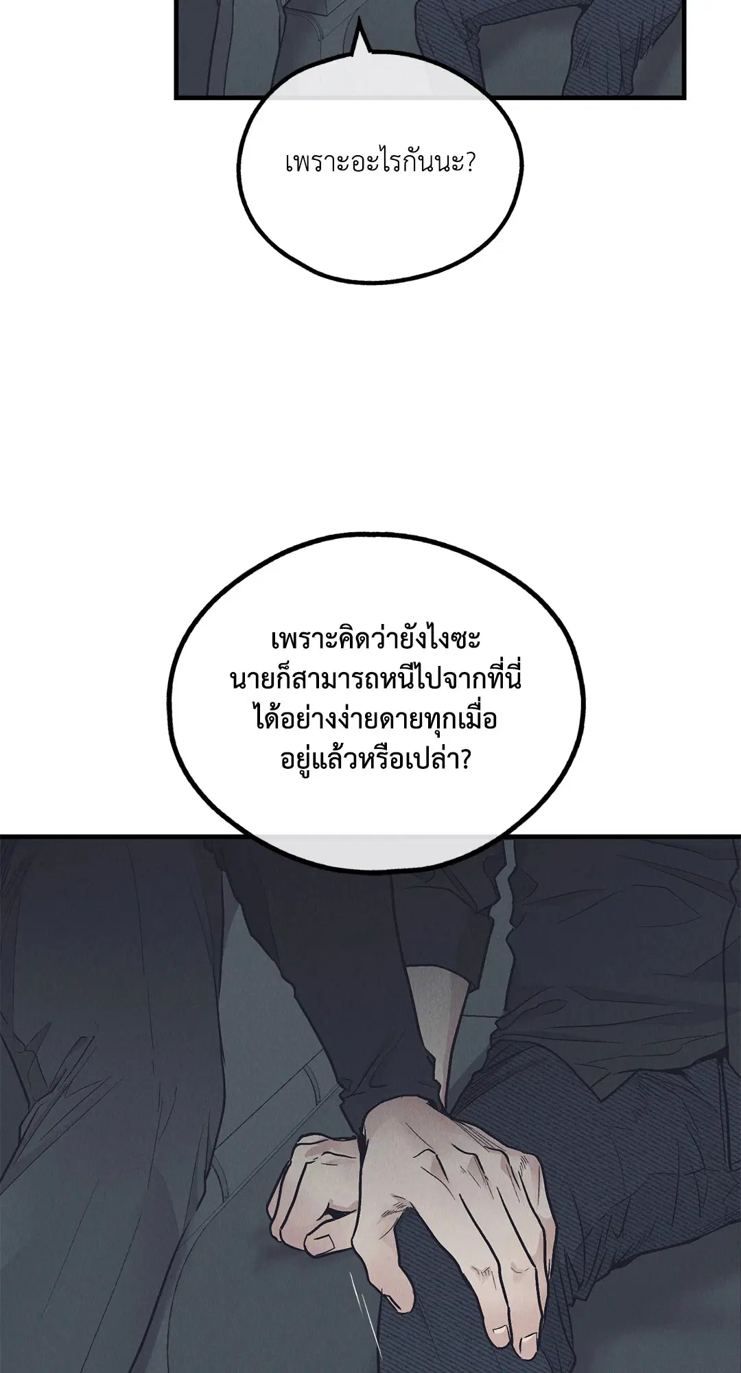 PAYBACK ตอนที่ 95.01 — page 70 of 92
