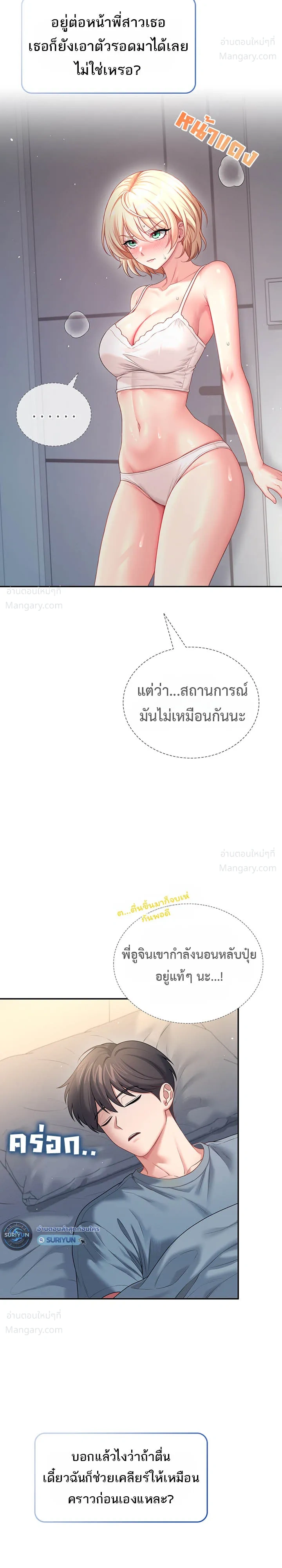Wireless Touch ตอนที่ 122 — page 38 of 40