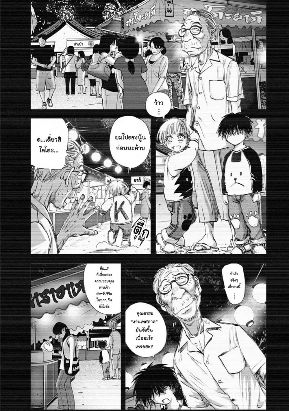Mura Matsuri ตอนที่ 15.1 — page 5 of 25