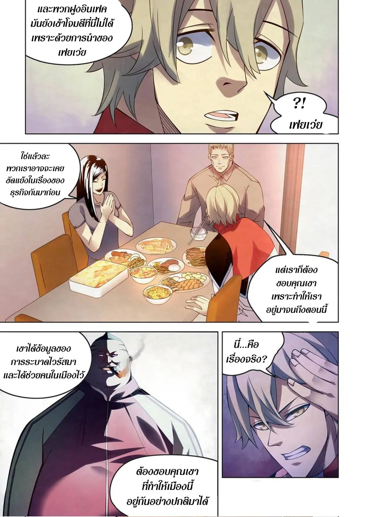 The Last Human ตอนที่ 291.295 — page 7 of 81