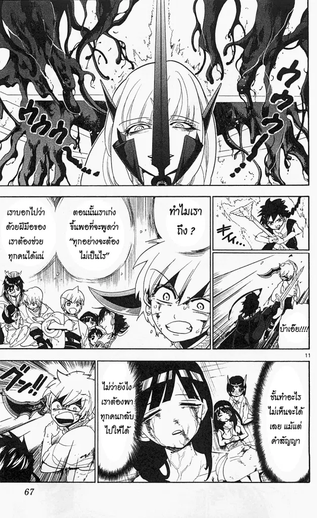 Magi the Labyrinth of Magic ตอนที่ 102 — page 11 of 19