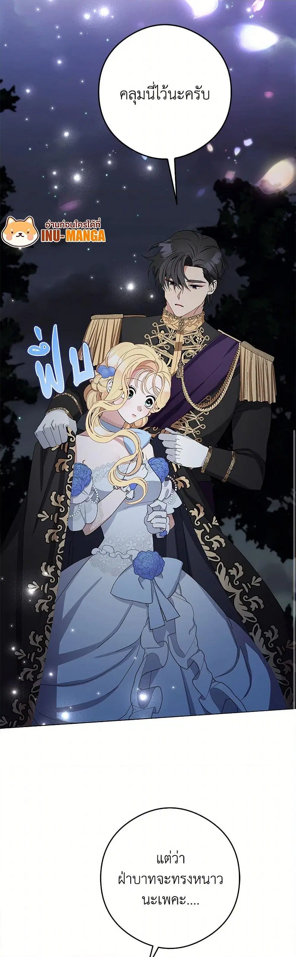 Please Marry Me Again! ตอนที่ 9 — page 33 of 52