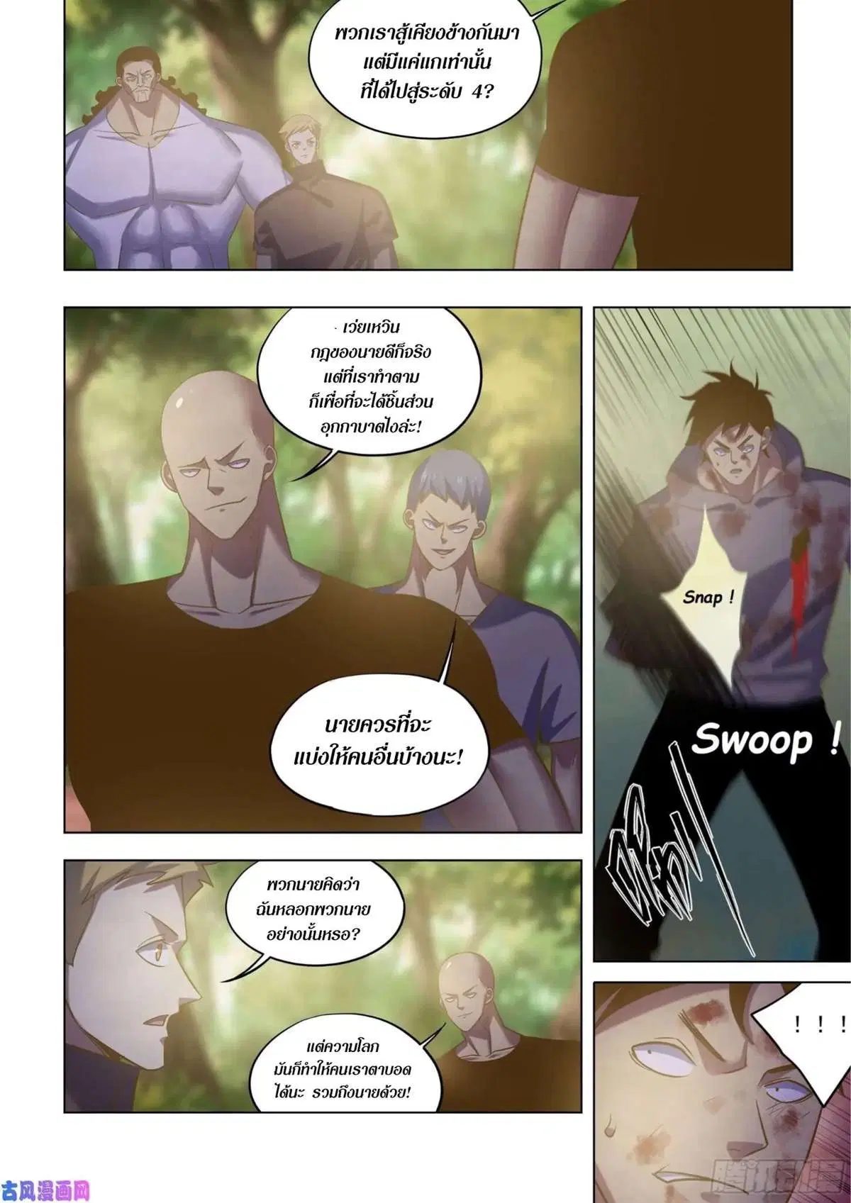 The Last Human ตอนที่ 415 — page 13 of 16