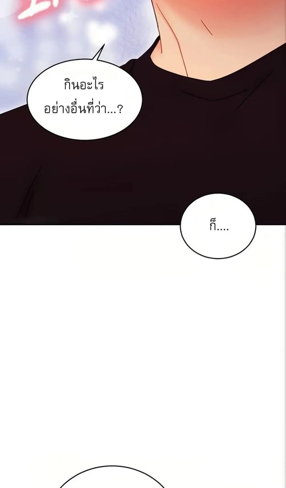 Stepmother Friends ตอนที่ 80 — page 52 of 54
