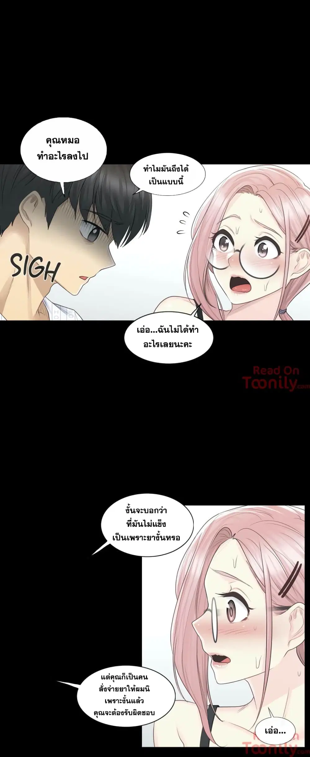 Touch to Unlock ตอนที่ 9 — page 6 of 32