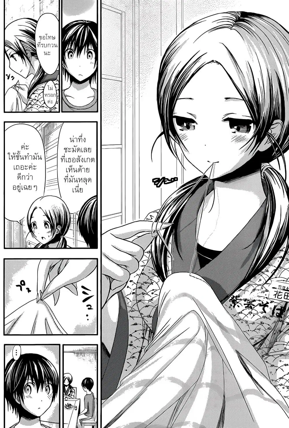 Minamoto-kun Monogatari ตอนที่ 69 — page 3 of 9