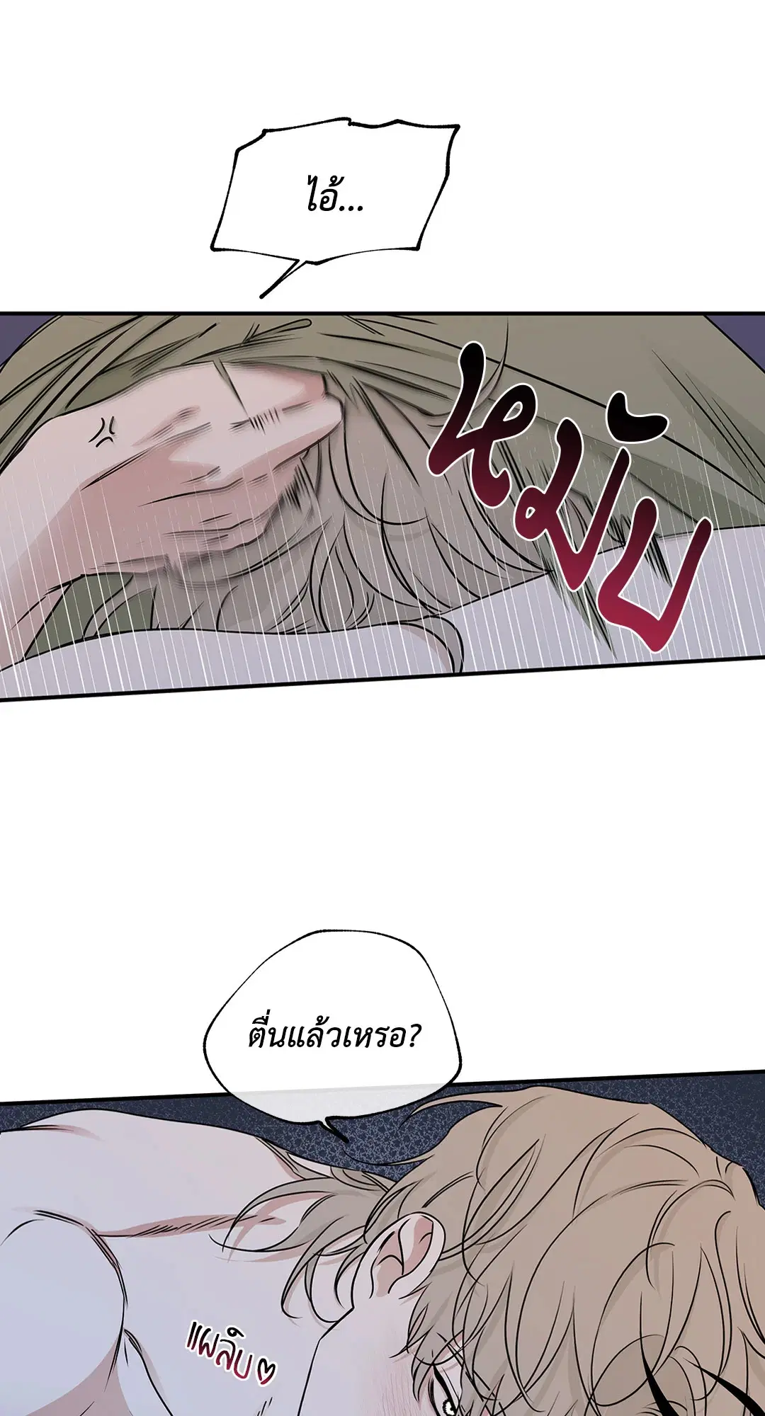 Low Tide in Twilight ตอนที่ 67 — page 29 of 67