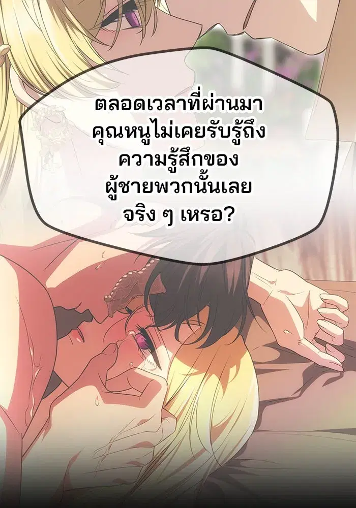 One Husband is Enough – เกมรักจับสามี ตอนที่ 31 — page 127 of 155