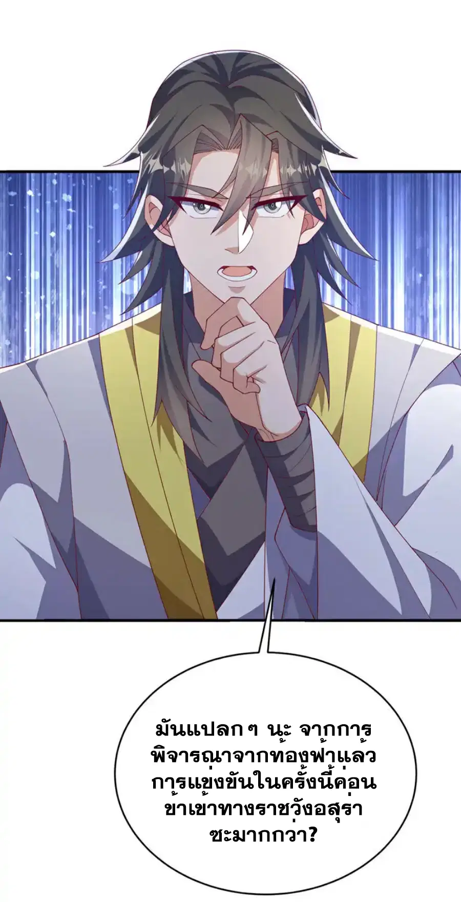Wu Ni ตอนที่ 505 — page 3 of 34