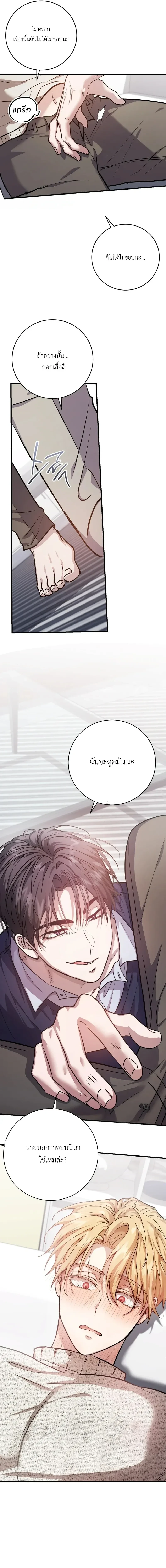 Who is the Top? – ใครกันนะที่เป็นรุก? ตอนที่ 2 — page 27 of 27