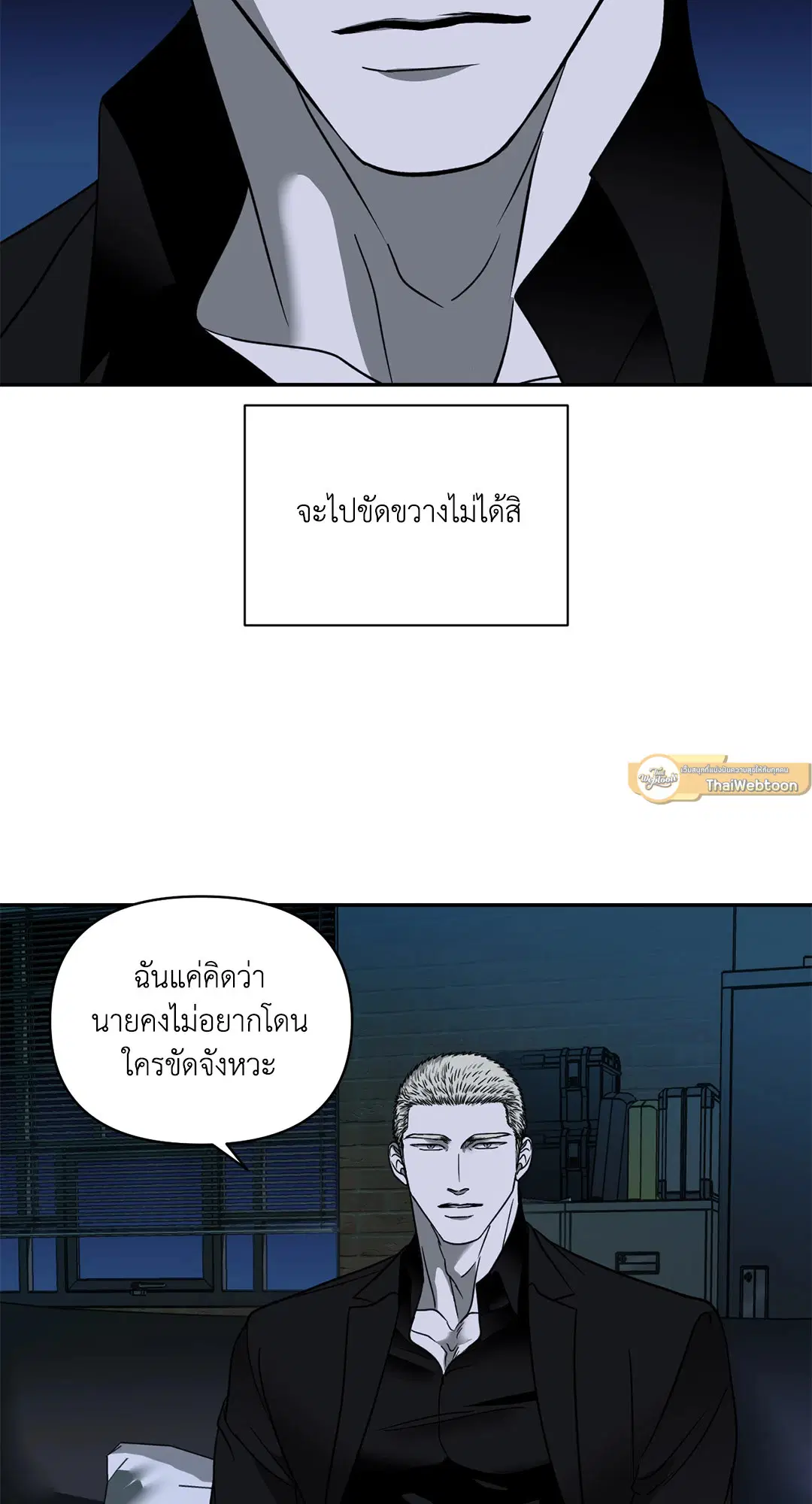 Shutline ตอนที่ 61 — page 43 of 68