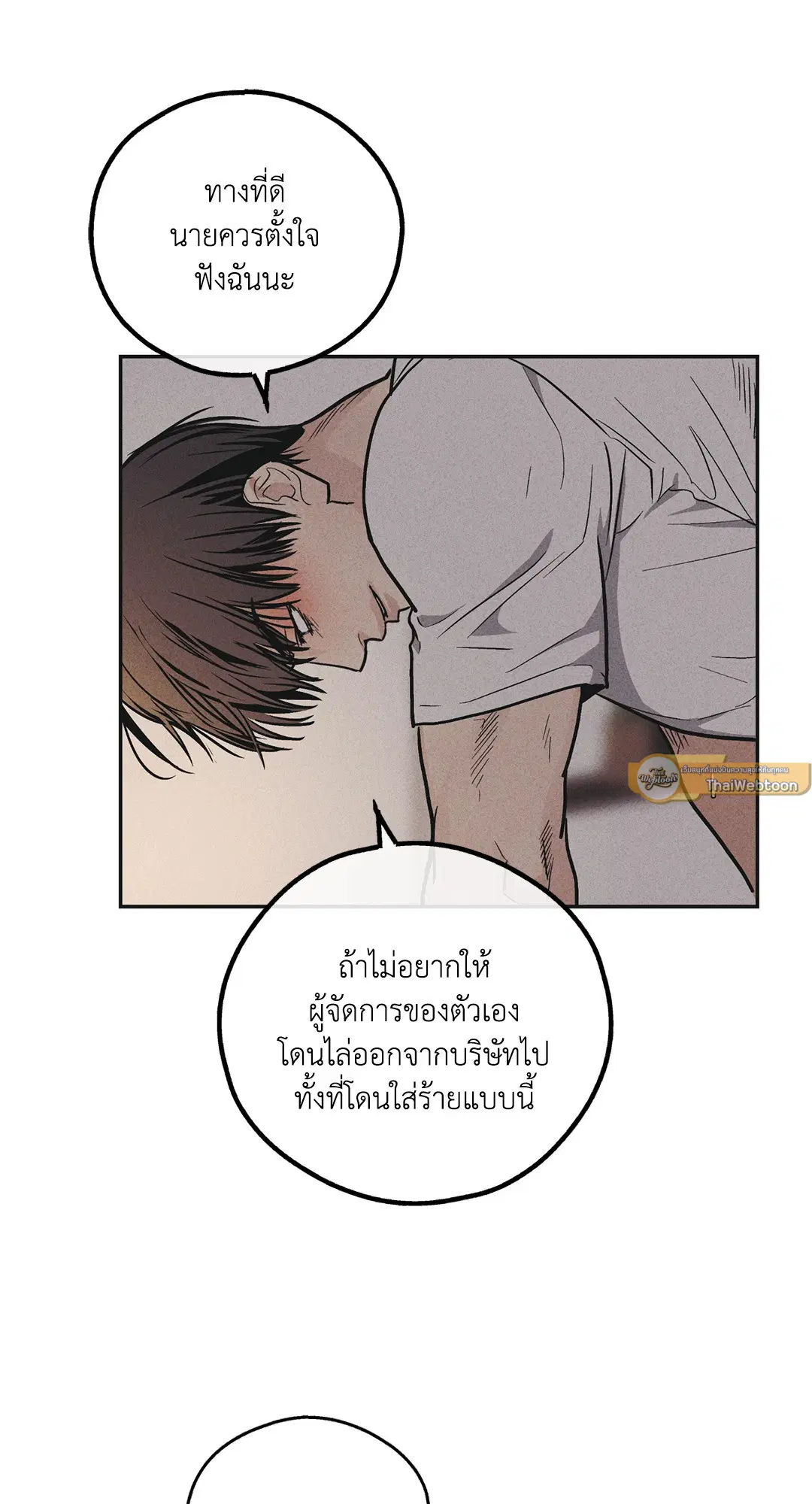 PAYBACK ตอนที่ 53 — page 69 of 85