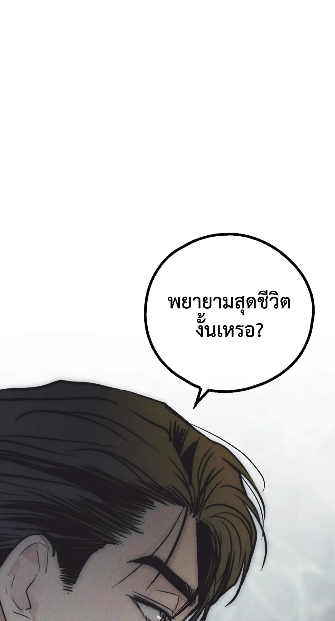 PAYBACK ตอนที่ 75 — page 94 of 96