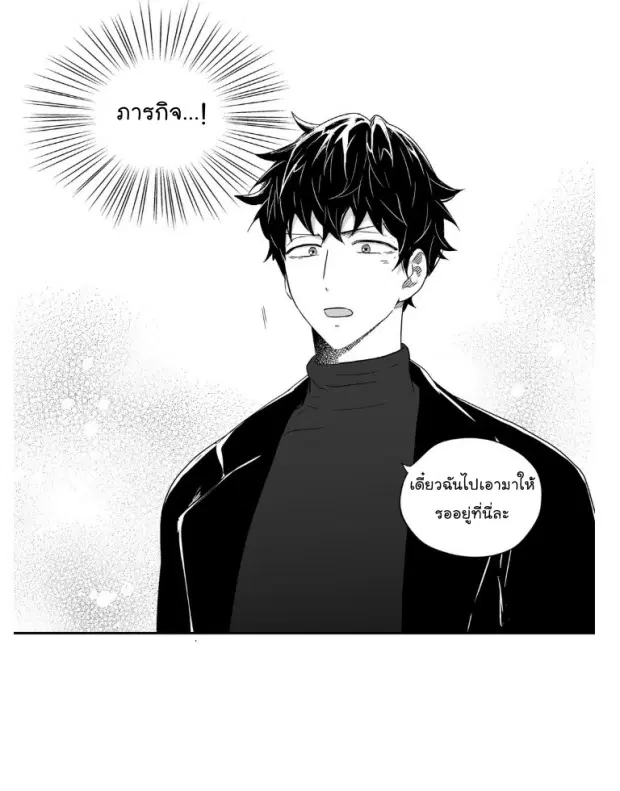 Love is an Illusion! – ซูเปอร์สตาร์ ตอนที่ 24 — page 20 of 44