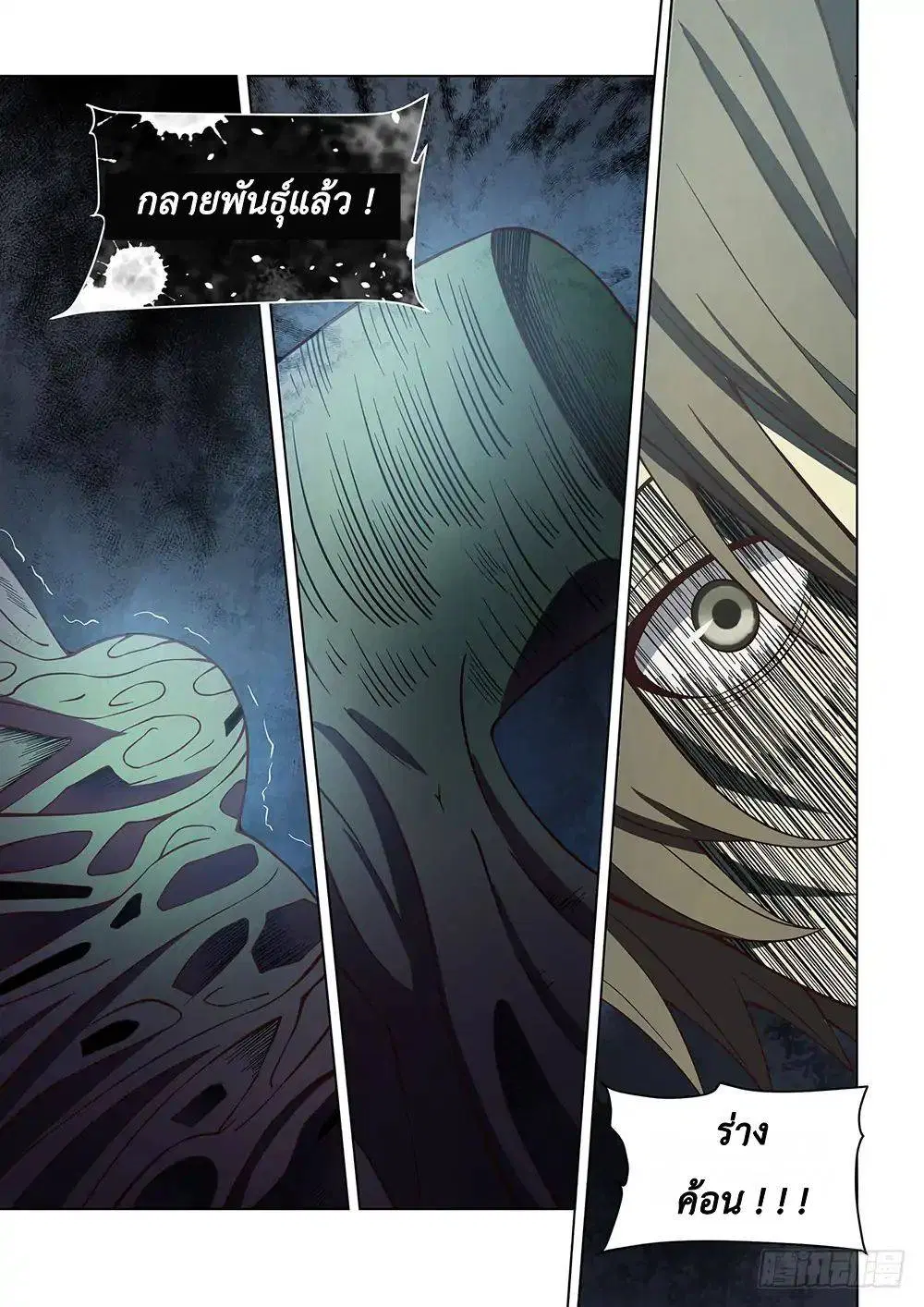 The Last Human ตอนที่ 91 — page 13 of 19