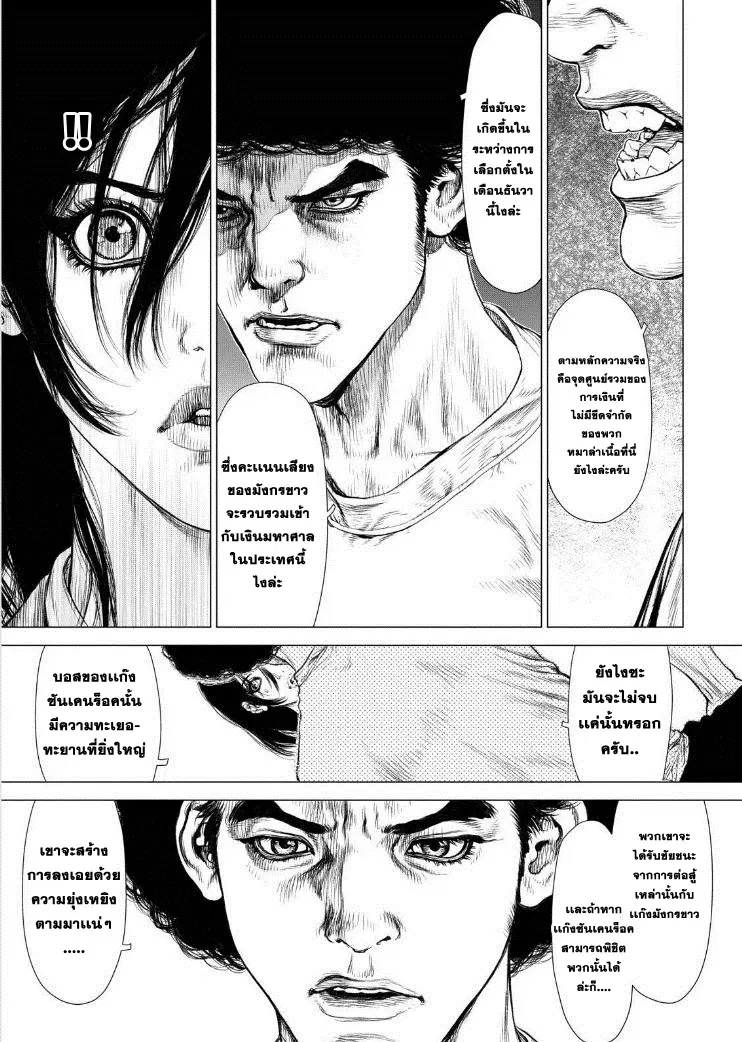 Sun-ken Rock ตอนที่ 135 — page 15 of 24
