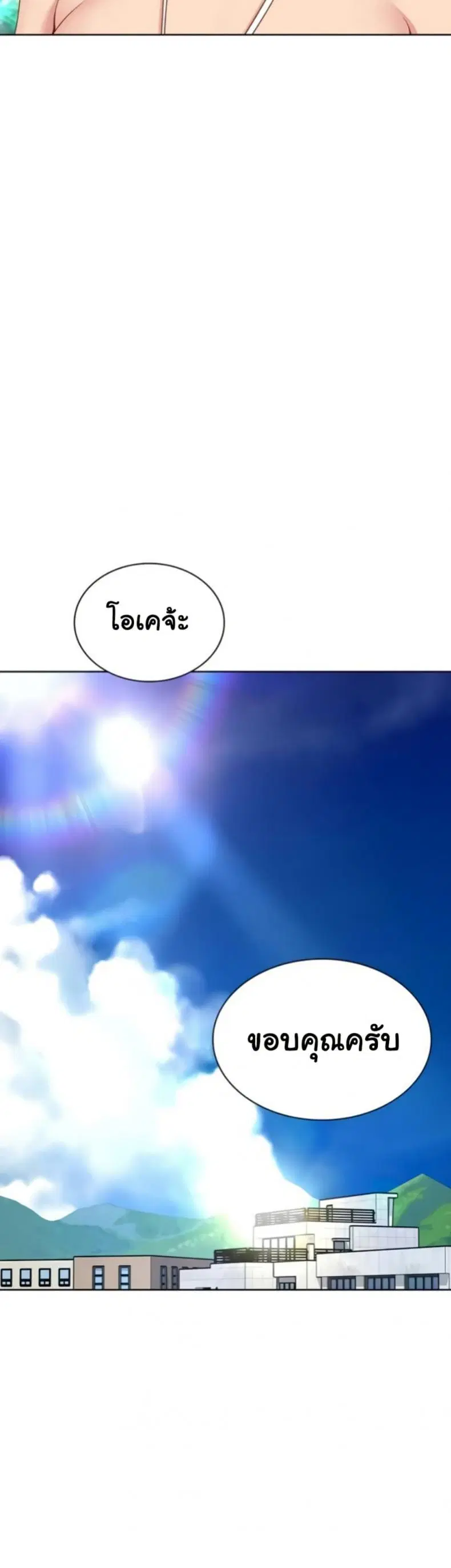 Set It! ตอนที่ 71 — page 17 of 50