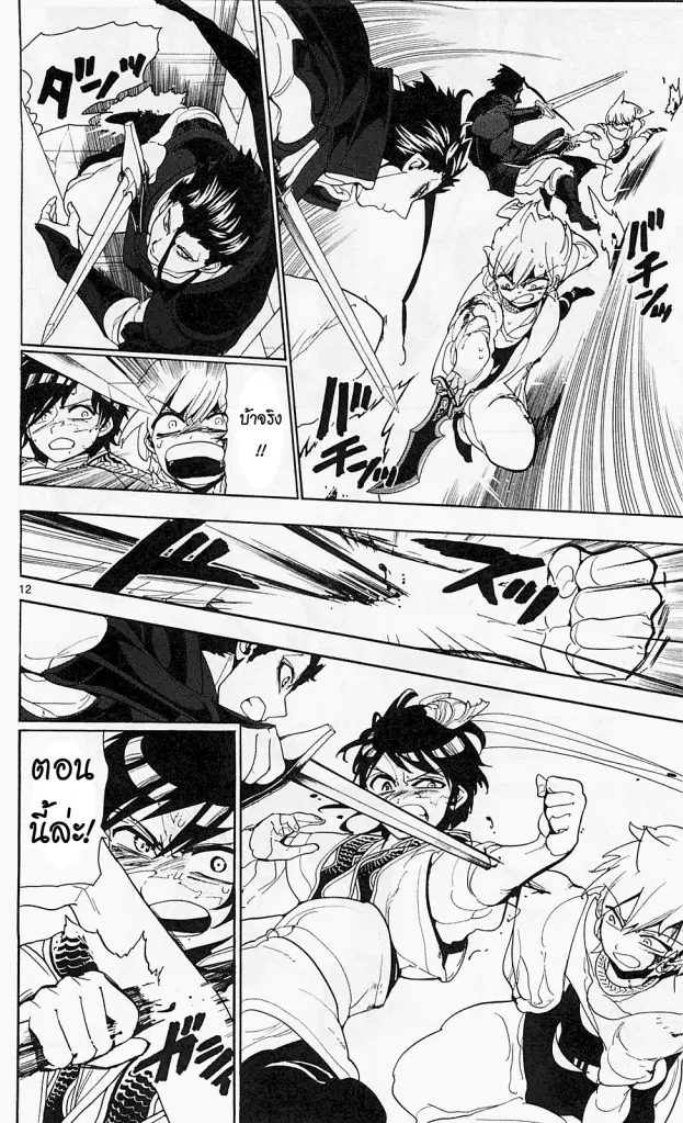 Magi the Labyrinth of Magic ตอนที่ 102 — page 12 of 19