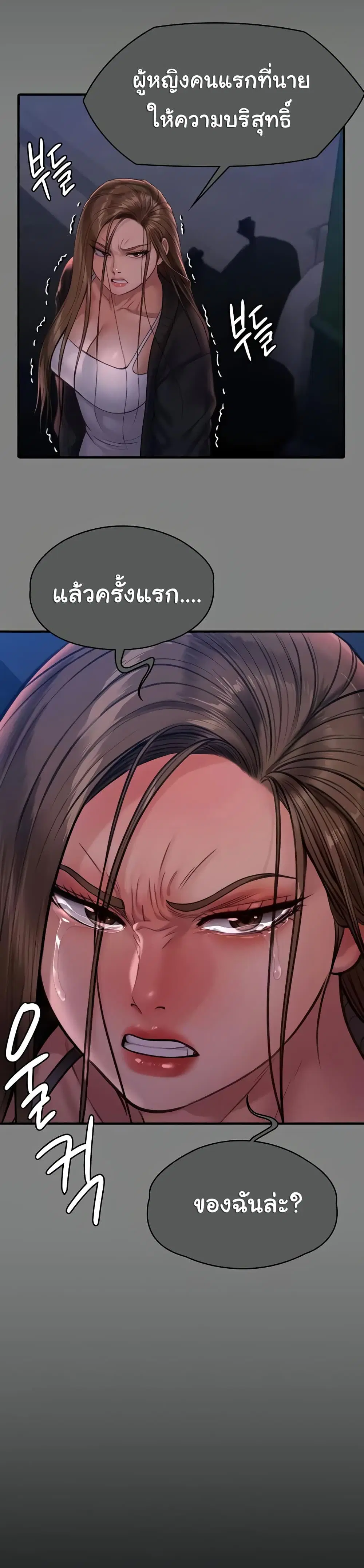 Queen Bee ตอนที่ 339 — page 17 of 53