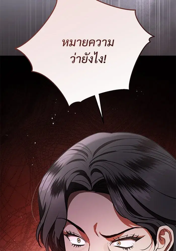 To My Husband’s Mistress ตอนที่ 76 — page 89 of 109