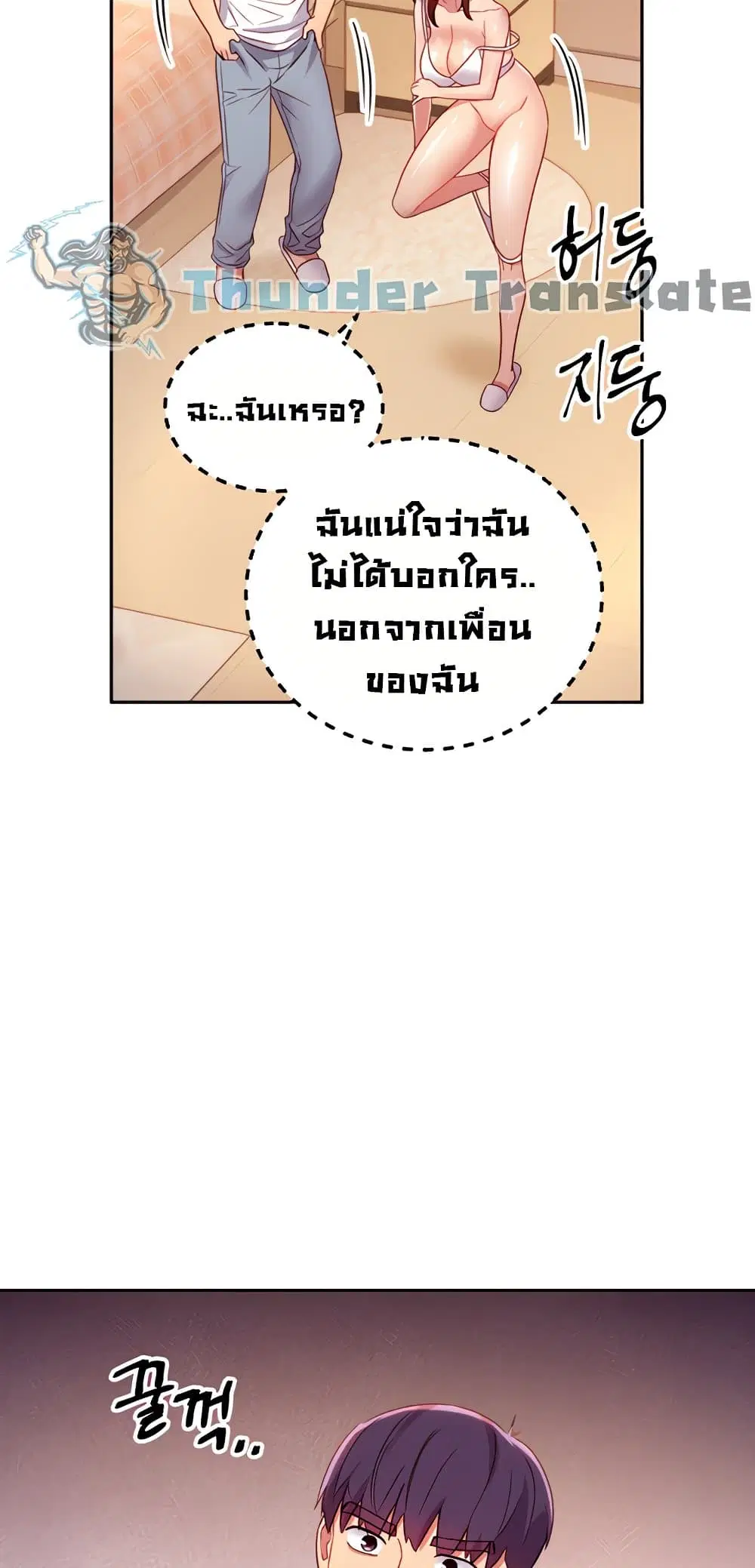 Stepmother Friends ตอนที่ 91 — page 44 of 82