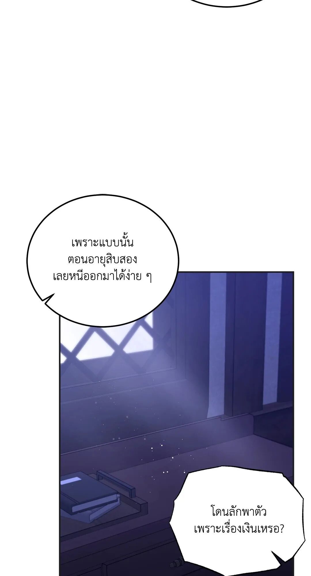 Roses and Champagne ตอนที่ 22 — page 4 of 106