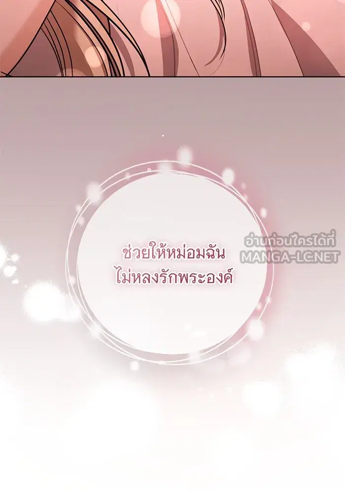 To My Husband’s Mistress ตอนที่ 62 — page 105 of 109