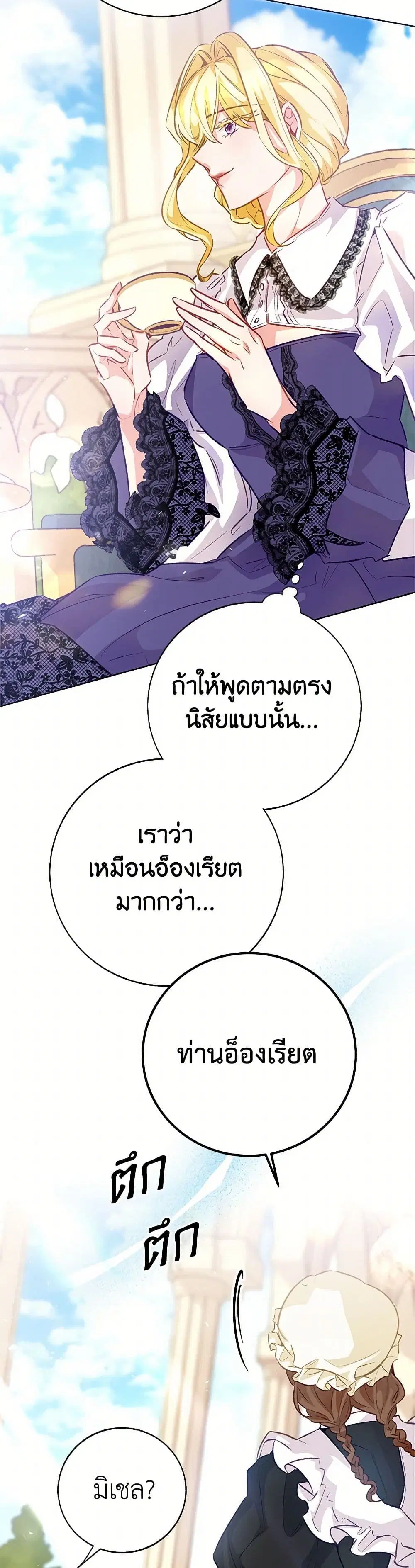 Stealing the Lady’s Heart ตอนที่ 120 — page 7 of 39