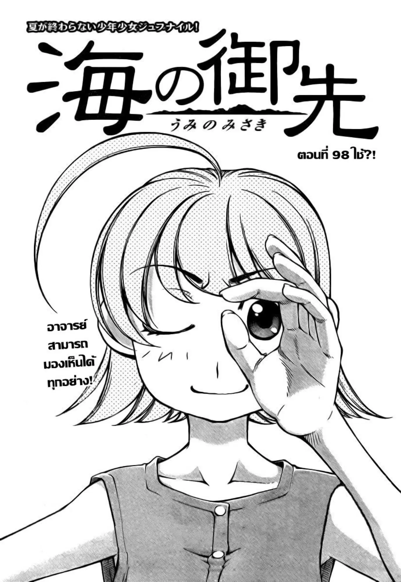 Umi no Misaki ตอนที่ 98 — page 1 of 20