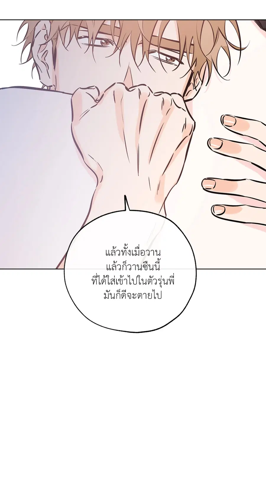 Lucky Paradise ตอนที่ 42 — page 55 of 80
