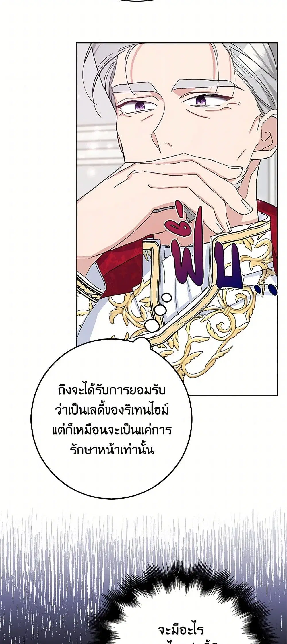 Please Marry Me Again! ตอนที่ 24 — page 31 of 40