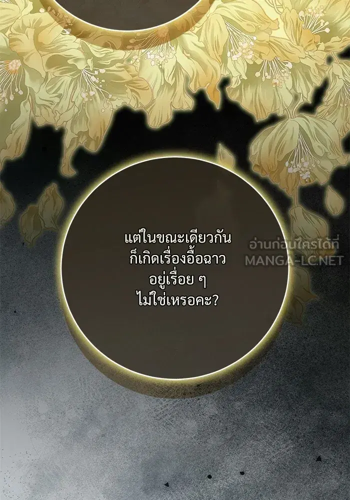 To My Husband’s Mistress ตอนที่ 100 — page 57 of 137