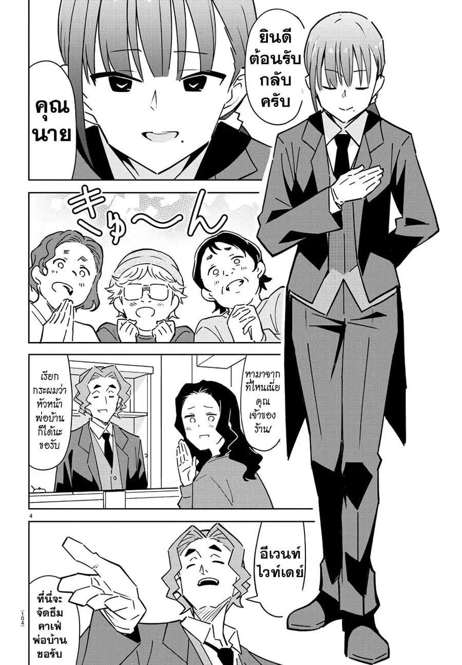 Atsumare! Fushigi Kenkyubu ตอนที่ 313 — page 4 of 8
