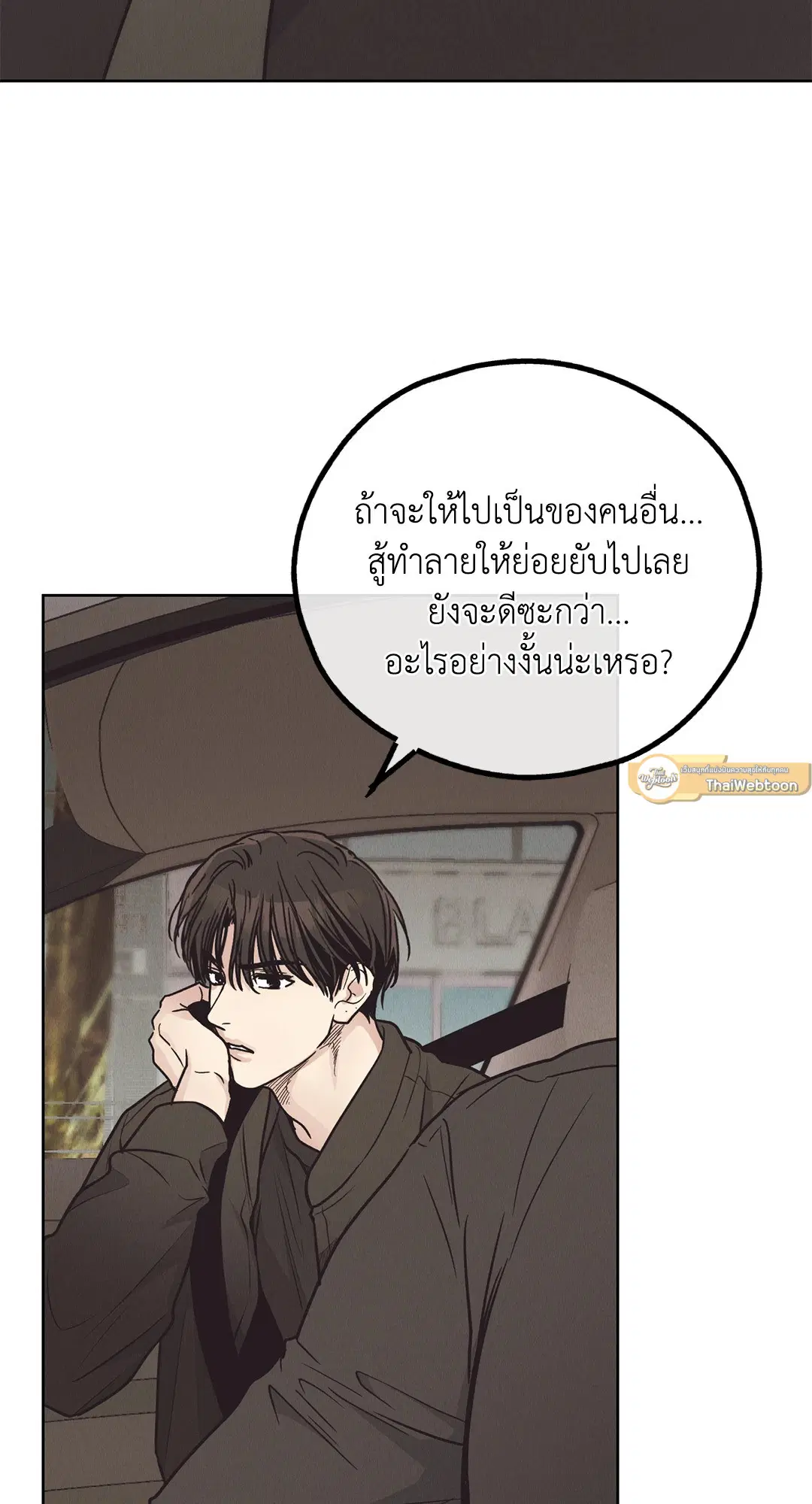 PAYBACK ตอนที่ 65 — page 16 of 95