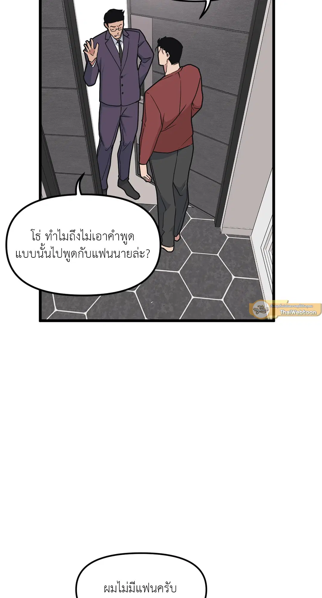 Full Volume ตอนที่ 61 — page 29 of 61