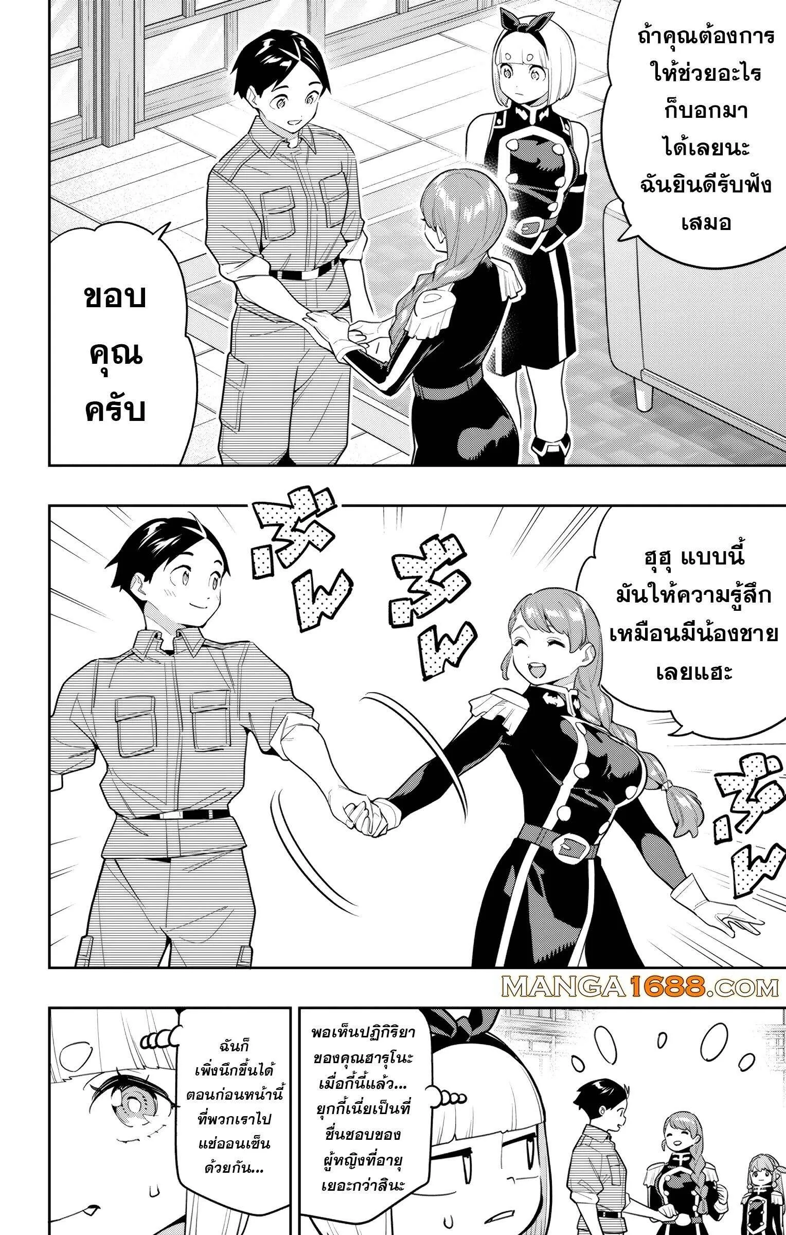 Mato Seihei no Slave ตอนที่ 152 — page 6 of 19