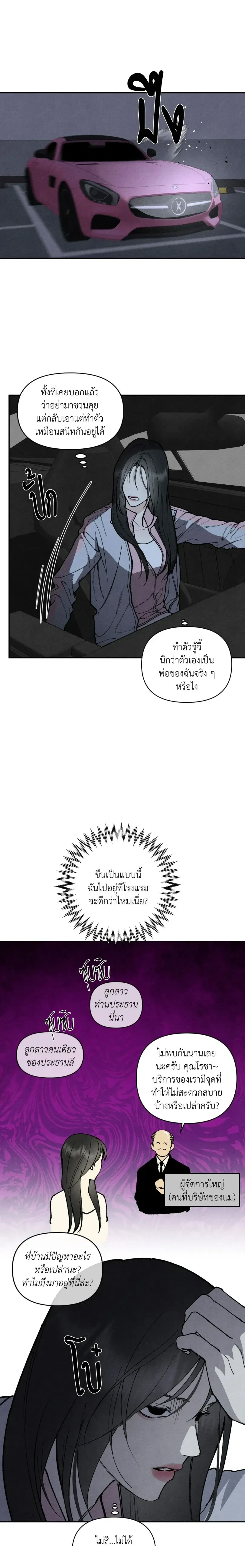 ทอยแด๊ดดี้ ตอนที่ 3 — page 10 of 20