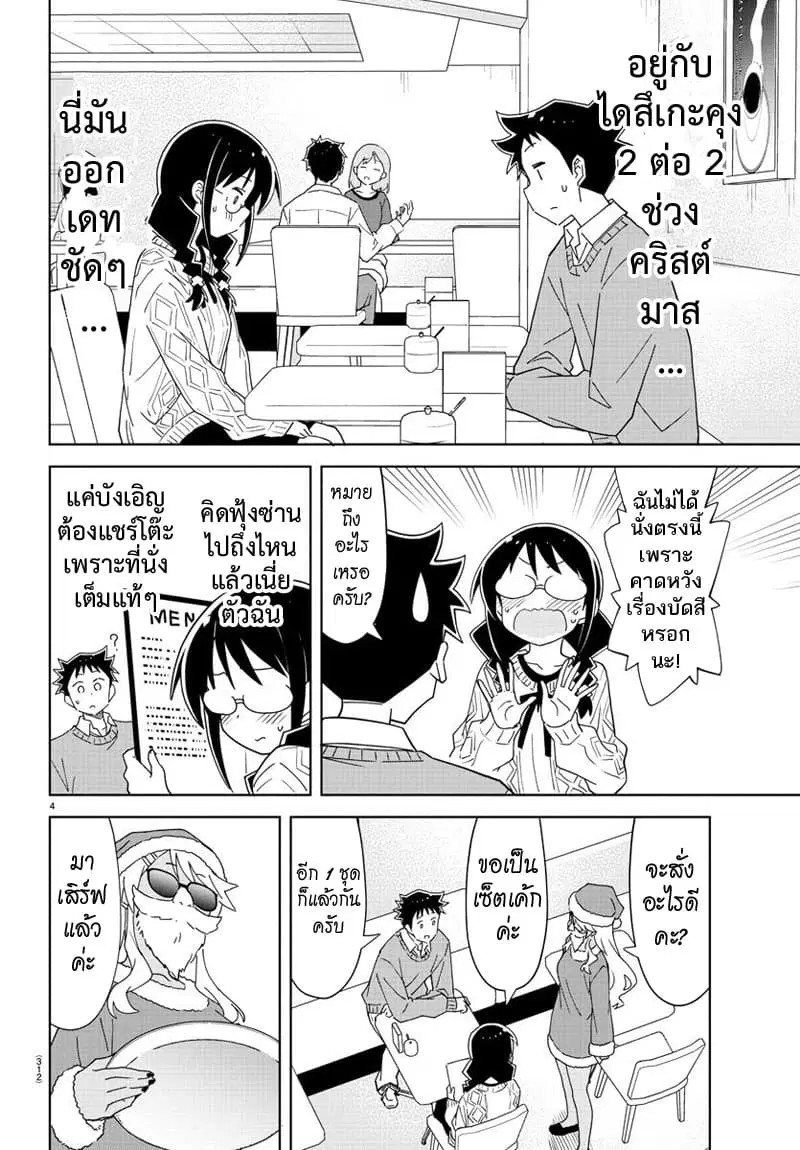 Atsumare! Fushigi Kenkyubu ตอนที่ 158 — page 4 of 8