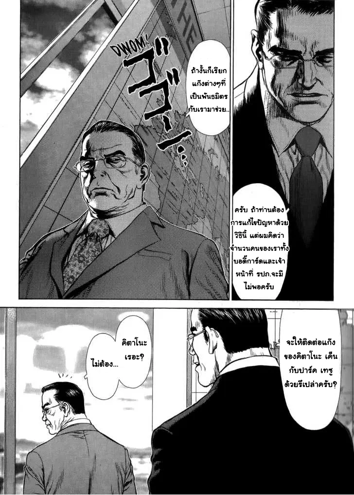 Sun-ken Rock ตอนที่ 27 — page 8 of 28
