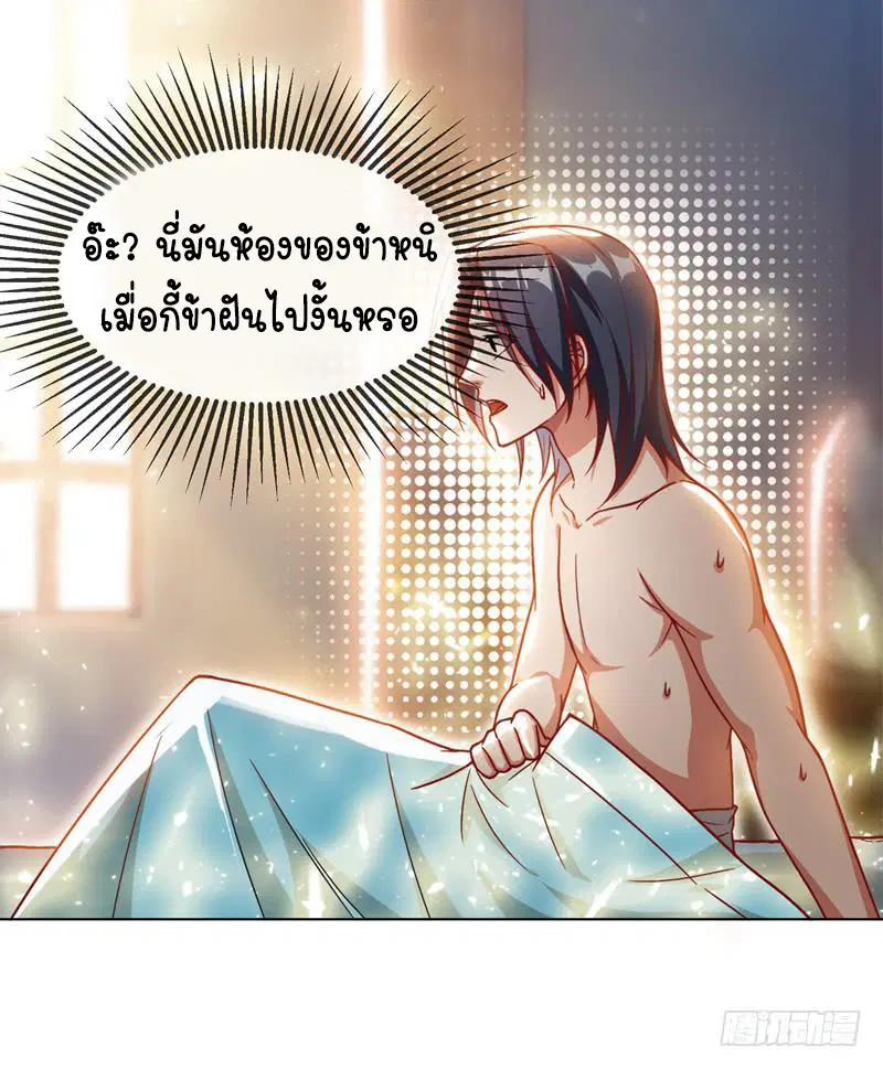 Wu Ni ตอนที่ 2 — page 7 of 52