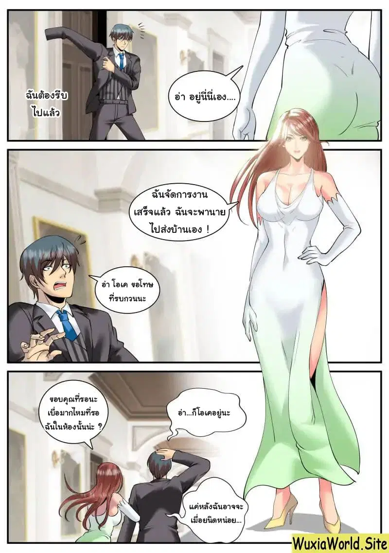 The Superb Captain in the City ตอนที่ 91 — page 5 of 14