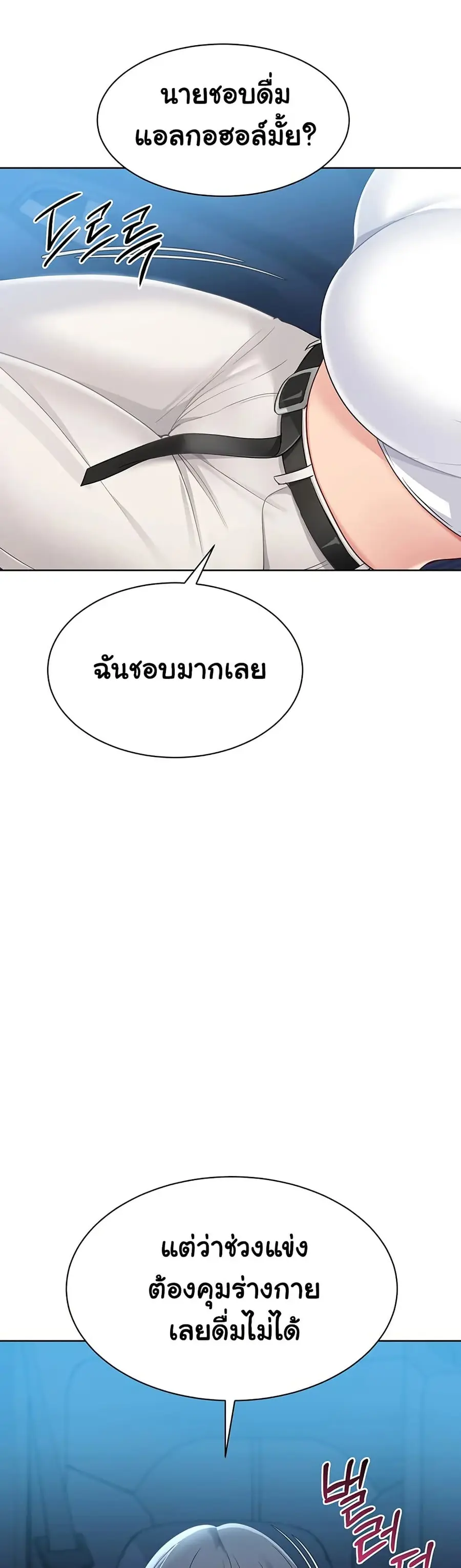 Set Up ตอนที่ 58 — page 36 of 51