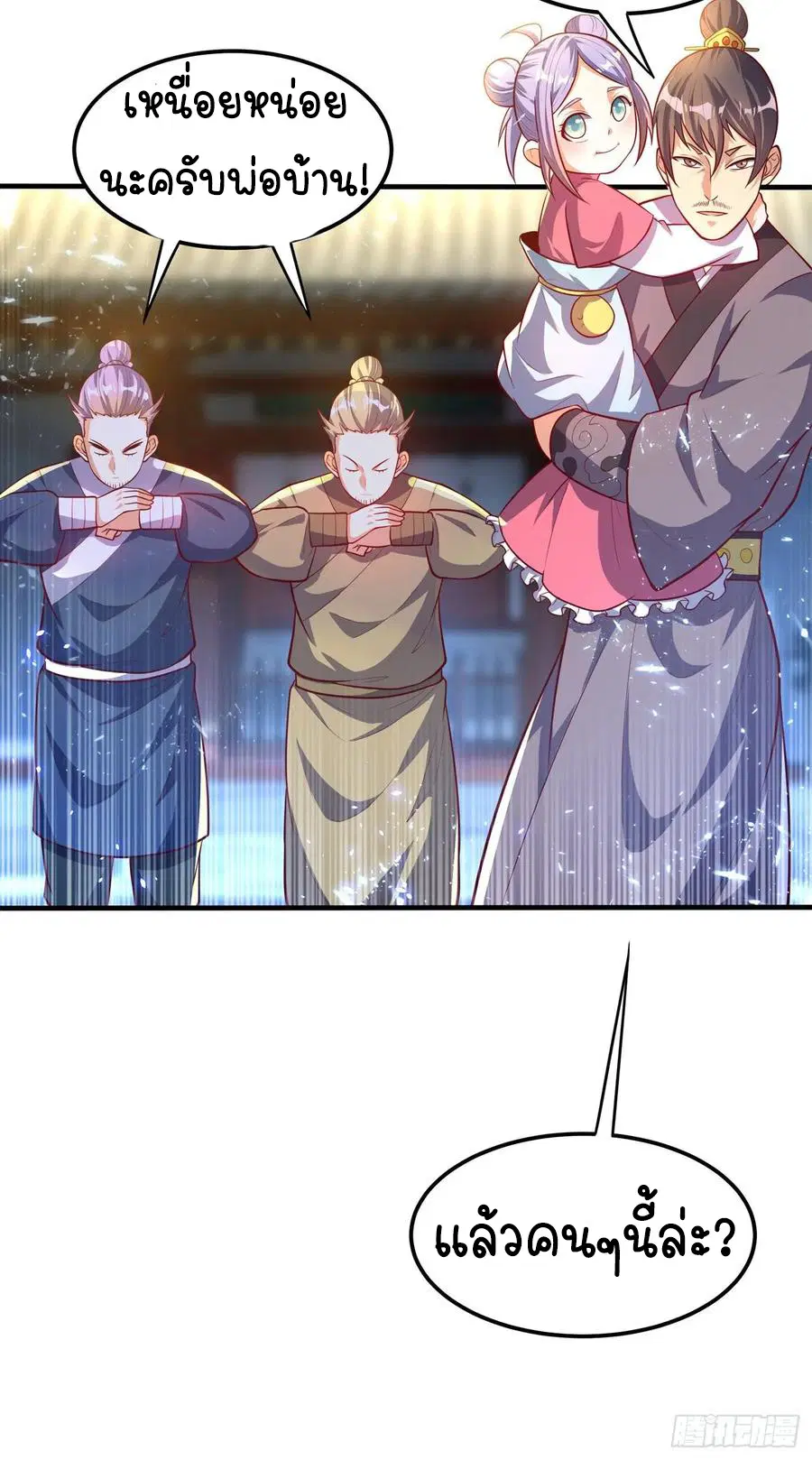 Wu Ni ตอนที่ 47 — page 38 of 50