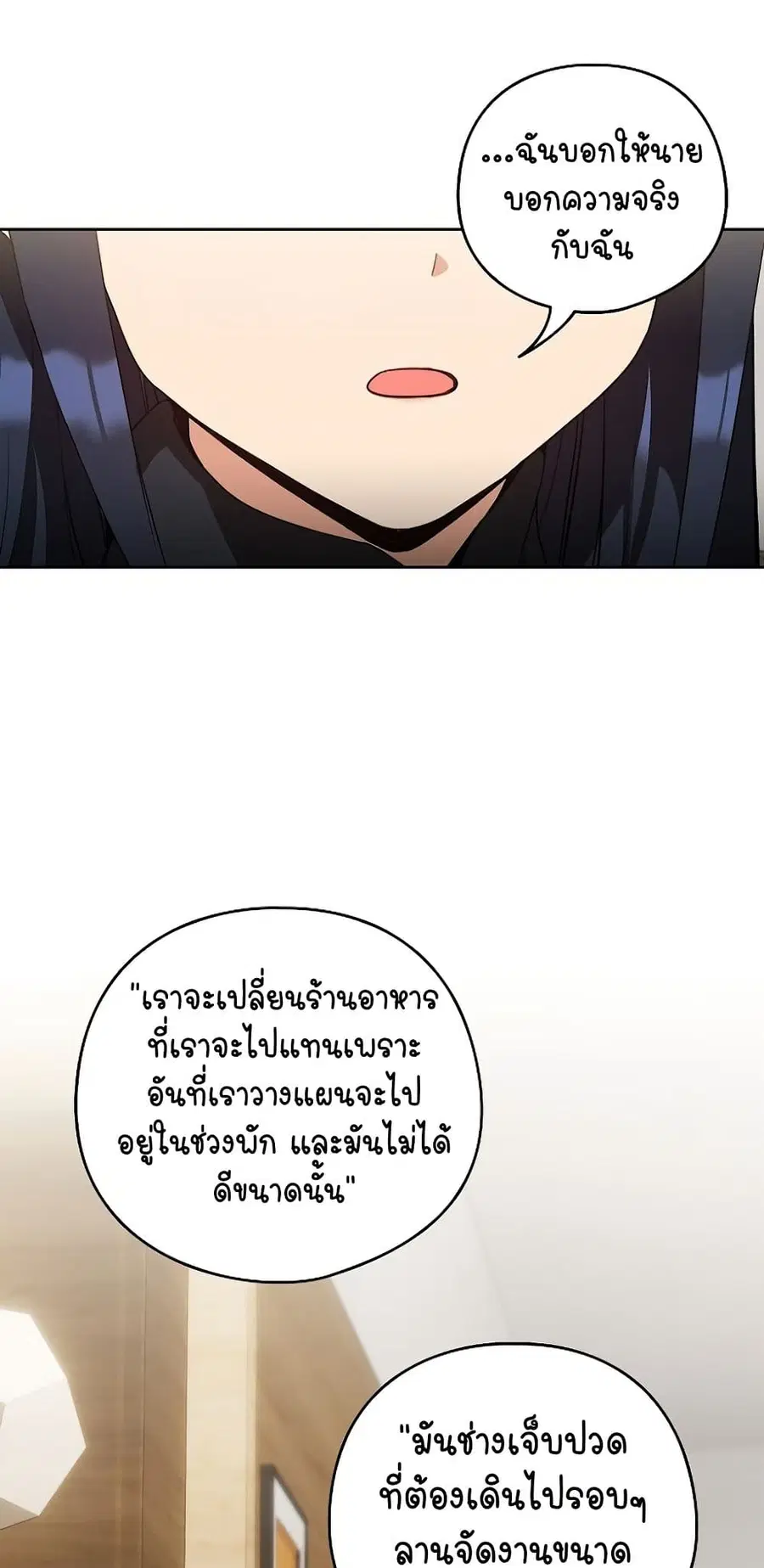 After Work Love Affairs ตอนที่ 34 — page 27 of 54