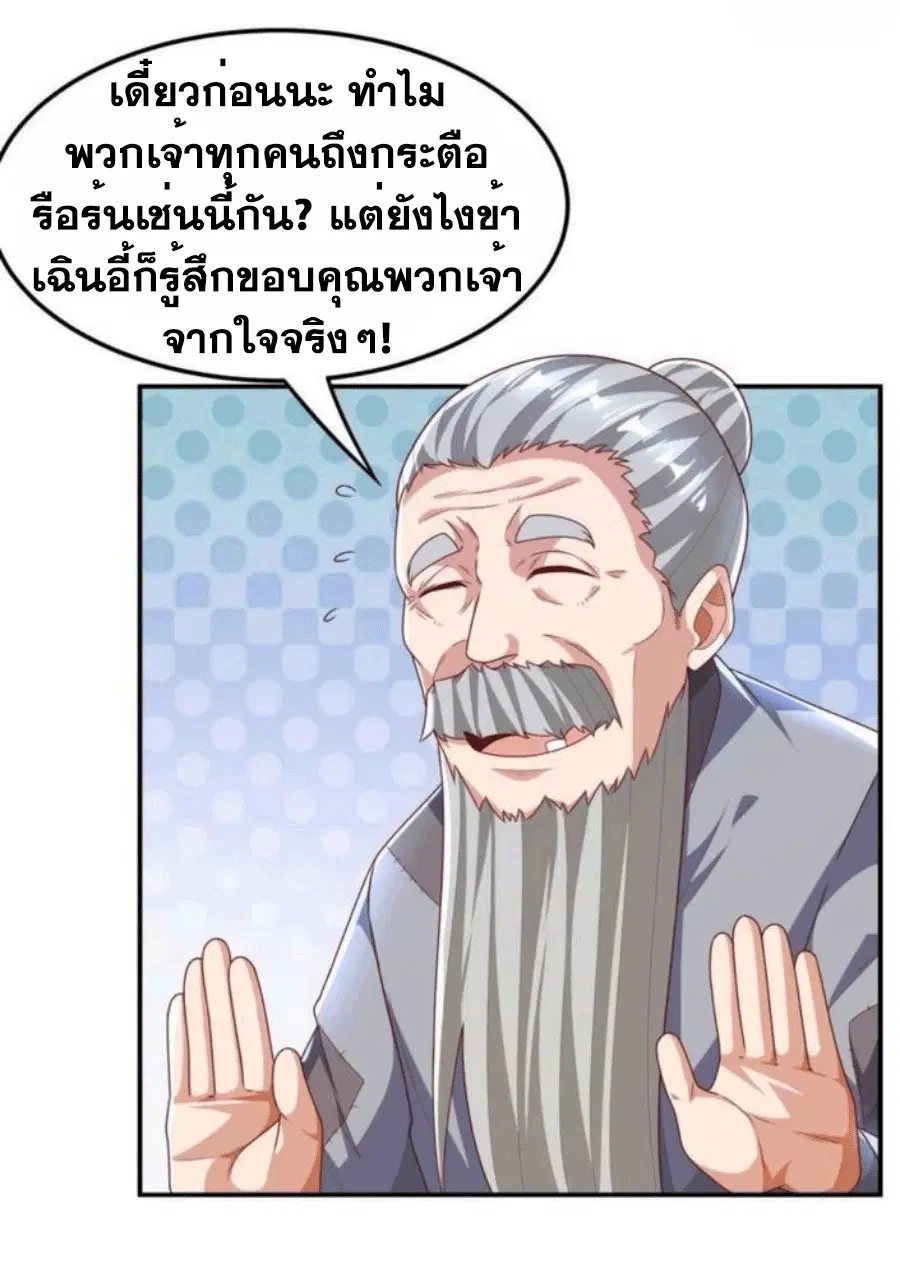 Wu Ni ตอนที่ 203 — page 4 of 36